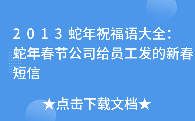 2013ףZȫ괺(ji)˾oTl(f)´