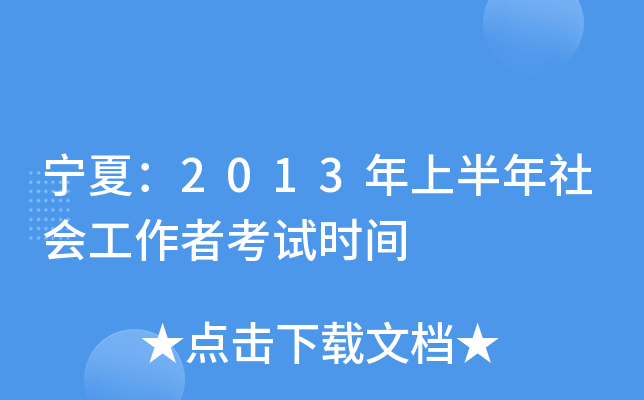 ģ2013ϰ(hu)߿ԇr(sh)g