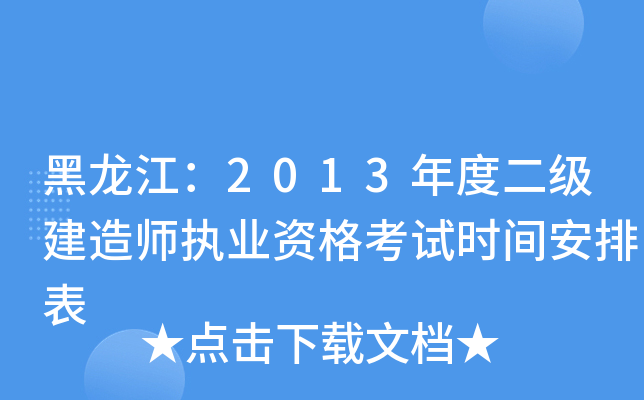 2013ȶ(j)쎟(zh)I(y)Yԇr(sh)gű