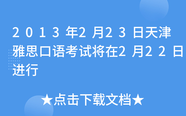 2013223˼Z(y)ԇ222M(jn)