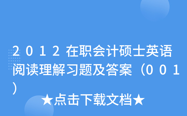 2012(hu)Ӌ(j)TʿӢZ(y)x(x)}𰸣001