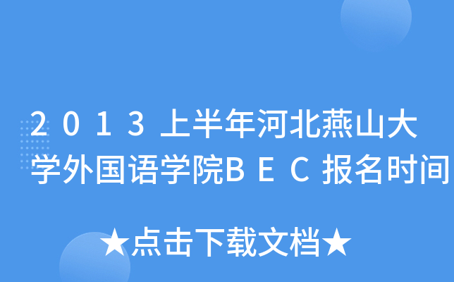 2013ϰӱɽW(xu)ZW(xu)ԺBECrg