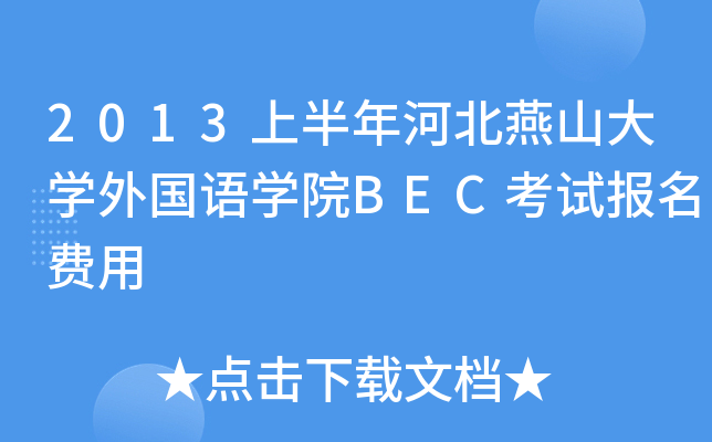2013ϰӱɽW(xu)(gu)Z(y)W(xu)ԺBECԇ(bo)M(fi)