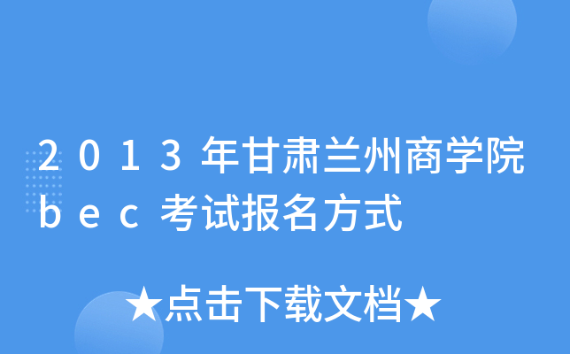 2013Cm̌W(xu)Ժbecԇ(bo)ʽ