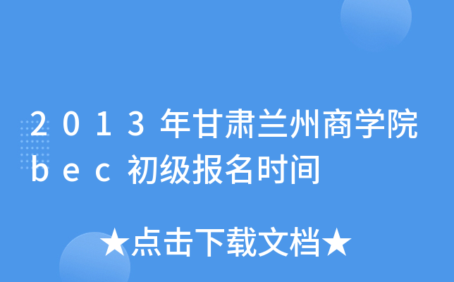 2013Cm̌W(xu)Ժbec(j)(bo)r(sh)g