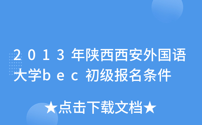 2013ZWbecl