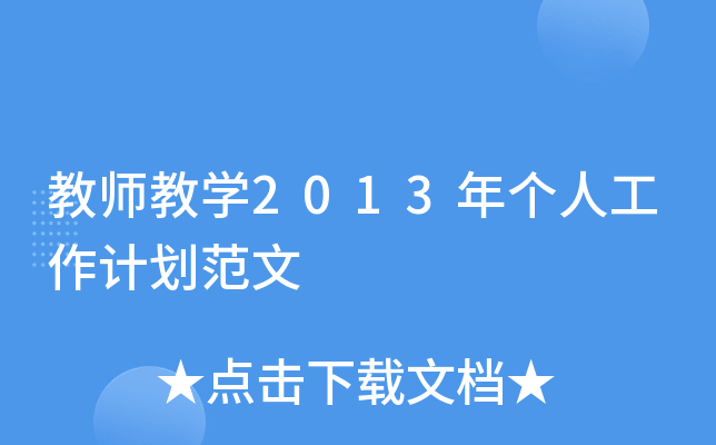 ̎̌W(xu)2013ꂀ(g)˹Ӌ(j)