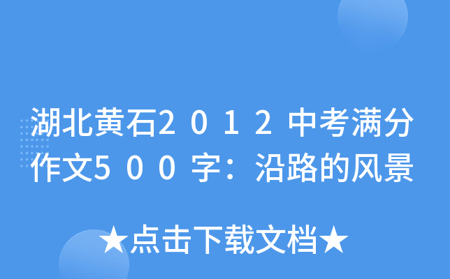Sʯ2012пM500֣·L(fng)
