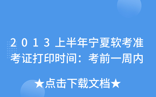 2013ϰꌎܛ(zhn)Cӡr(sh)gǰһ܃(ni)