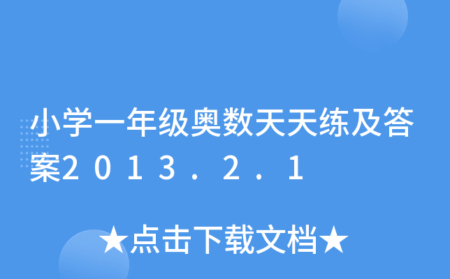 СW(xu)һ꼉W(sh)쾚2013.2.1