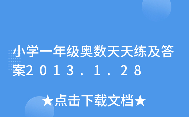 СWһ꼉W(sh)쾚2013.1.28