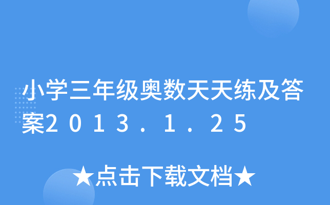 СW(xu)꼉W(sh)쾚2013.1.25