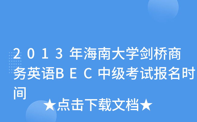 2013꺣ϴW(xu)̄(w)ӢZBECм(j)ԇ(bo)r(sh)g