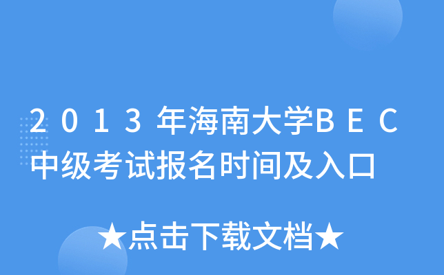 2013꺣ϴW(xu)BECмԇrg