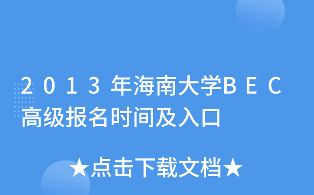 2013꺣ϴW(xu)BEC߼(j)(bo)r(sh)g