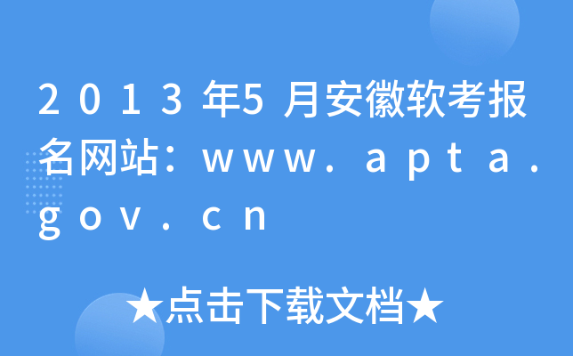 20135°ܛW(wng)վwww.apta.gov.cn