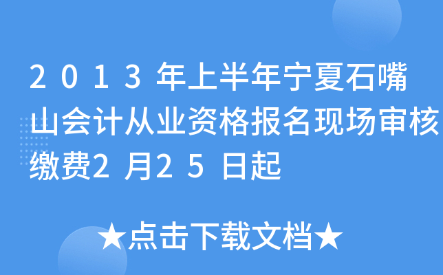 2013ϰꌎʯɽ(hu)Ӌ(j)ĘI(y)Y(bo)F(xin)UM(fi)225