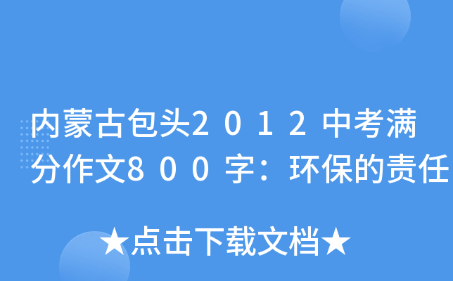 (ni)ɹŰ^2012пM800֣h(hun)؟(z)