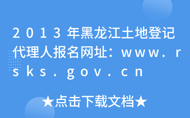 2013صӛˈ(bo)W(wng)ַwww.rsks.gov.cn