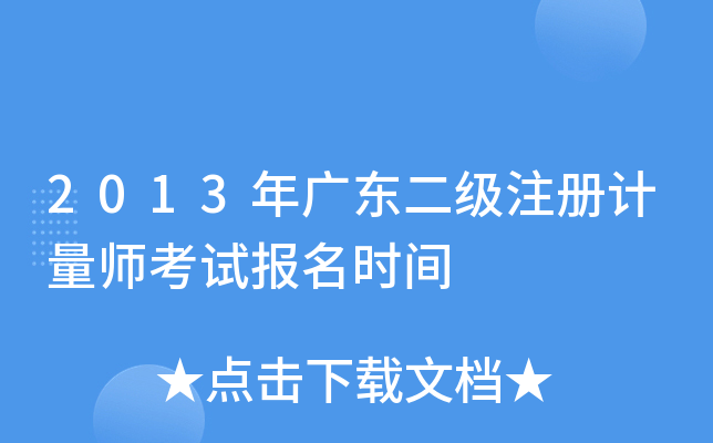 2013V|(j)ע(c)Ӌ(j)ԇ(bo)r(sh)g