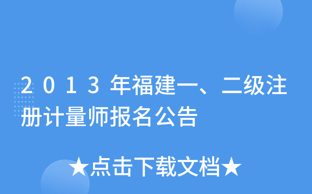 2013긣һ(j)ע(c)Ӌ(j)(bo)