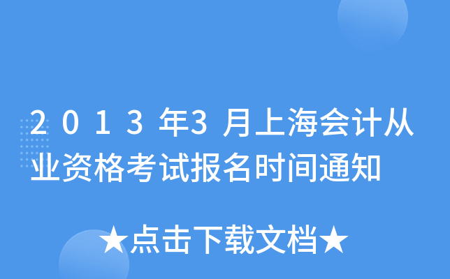 20133Ϻ(hu)Ӌ(j)ĘI(y)Yԇ(bo)r(sh)g֪ͨ