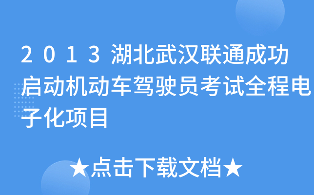 2013h(lin)ͨɹәC܇{TԇȫӻĿ