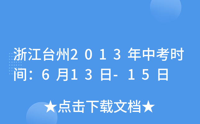 㽭_2013пrg613-15