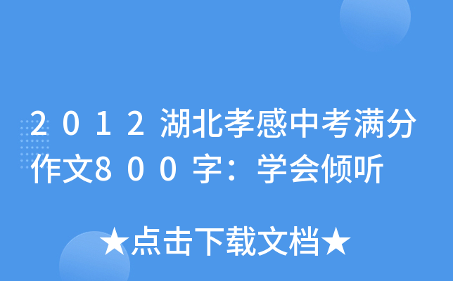 2012ТпM(mn)800֣W(xu)(hu)A (tng)