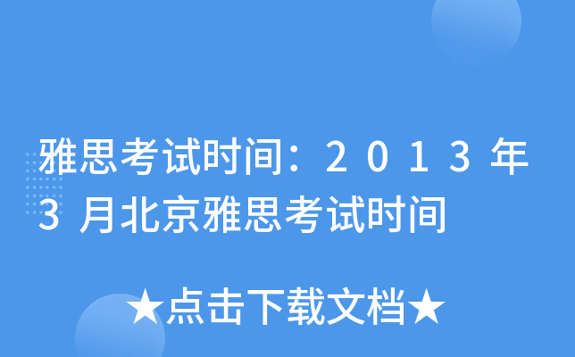 ˼ԇr(sh)g20133±˼ԇr(sh)g
