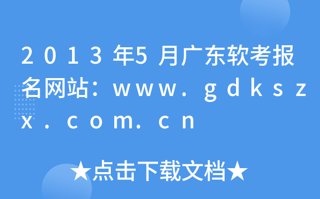 20135V|ܛWվwww.gdkszx.com.cn