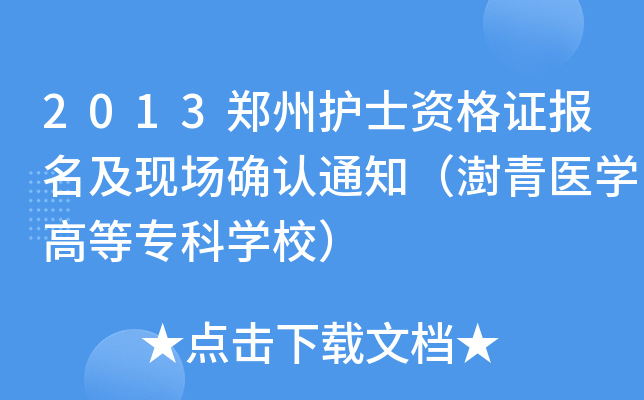 2013o(h)ʿYC(bo)F(xin)(chng)_J(rn)֪ͨt(y)W(xu)ߵȌ(zhun)ƌW(xu)У
