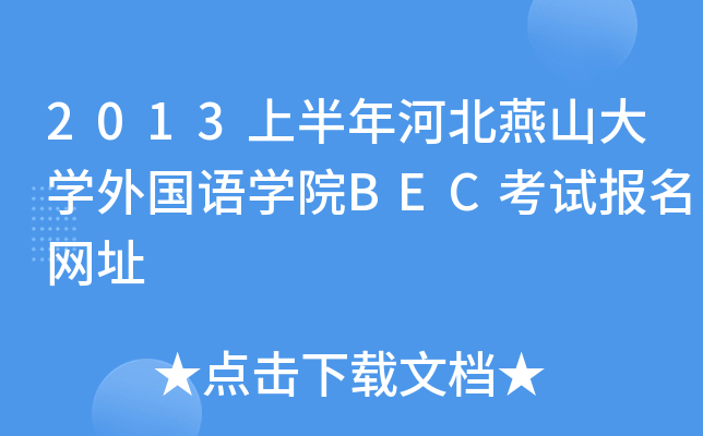 2013ϰӱɽW(xu)(gu)ZW(xu)ԺBECԇ(bo)W(wng)ַ