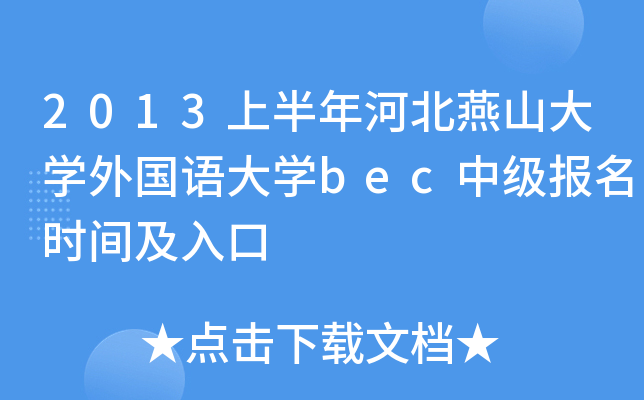 2013ϰӱɽW(xu)(gu)ZW(xu)becм(j)(bo)r(sh)g