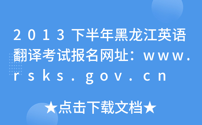 2013°ӢZgԇ(bo)W(wng)ַwww.rsks.gov.cn