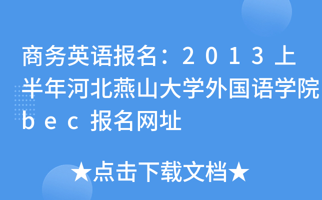 ̄(w)ӢZ(y)(bo)2013ϰӱɽW(xu)(gu)Z(y)W(xu)Ժbec(bo)W(wng)ַ