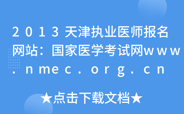 2013(zh)I(y)t(y)(bo)W(wng)վ(gu)t(y)W(xu)ԇW(wng)www.nmec.org.cn
