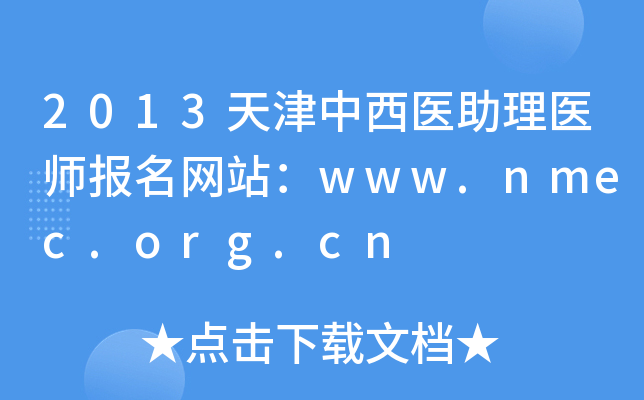 2013t(y)t(y)(bo)W(wng)վwww.nmec.org.cn