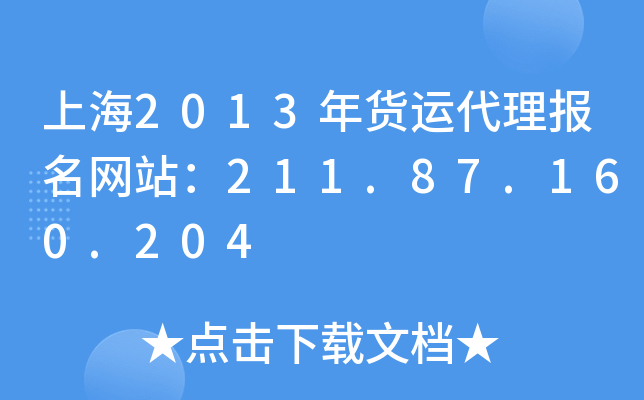 Ϻ2013؛\(yn)(bo)W(wng)վ211.87.160.204