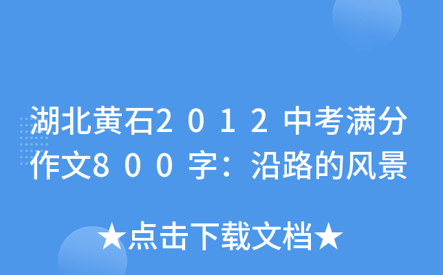 Sʯ2012пM800֣·L(fng)
