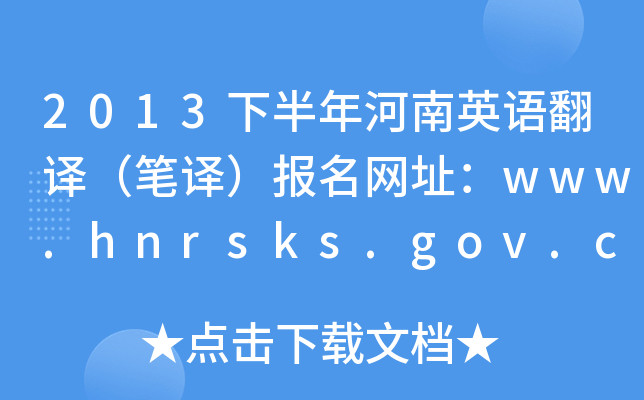 2013°ӢZgPgW(wng)ַwww.hnrsks.gov.cn