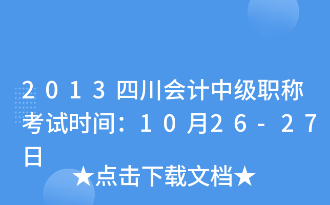 2013Ĵ(hu)Ӌ(j)м(j)Qԇr(sh)g1026-27
