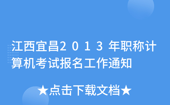 ˲2013QӋCԇ֪ͨ