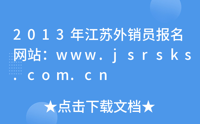 2013꽭KNT(bo)W(wng)վwww.jsrsks.com.cn