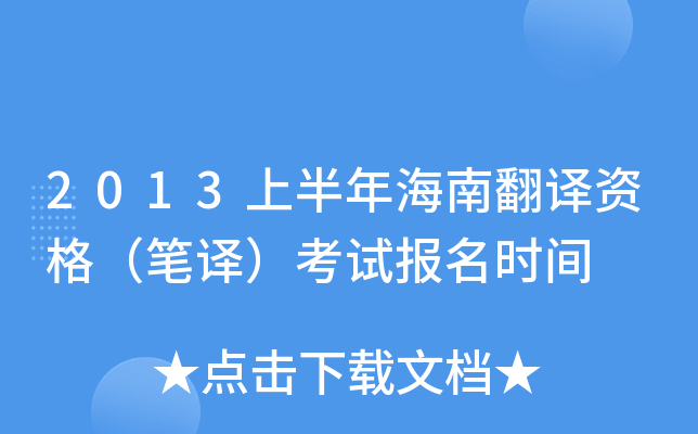 2013ϰ꺣ϷgY񣨹Pgԇ(bo)r(sh)g