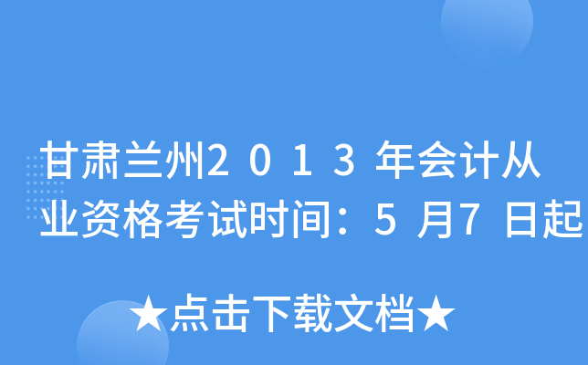 Cm2013(hu)Ӌ(j)ĘI(y)Yԇr(sh)g57