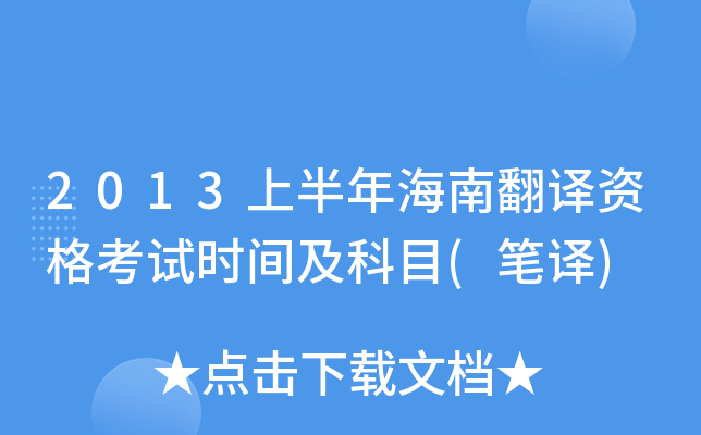 2013ϰ꺣ϷgYԇr(sh)gĿ(Pg)