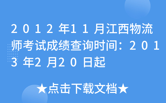 201211½ԇɿԃr(sh)g2013220