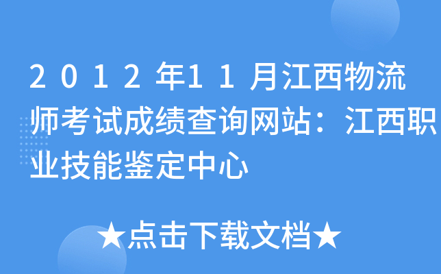 201211½ԇɿԃW(wng)վI(y)b