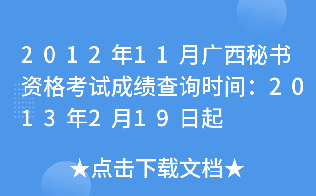201211Vؕ(sh)Yԇɿ(j)ԃ(xn)r(sh)g2013219